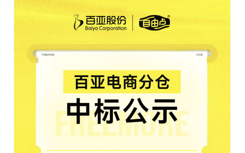 mk体育电商分仓中标公示
