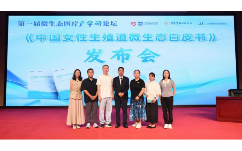 mk体育股份联合申十零一发布首部《中国女性生殖道微生态白皮书》